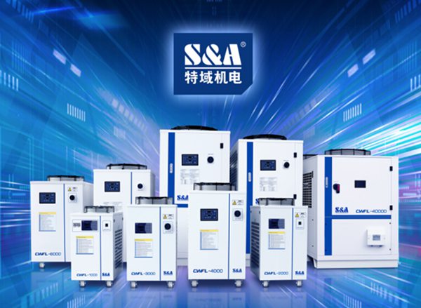 特域激光冷水機(jī)